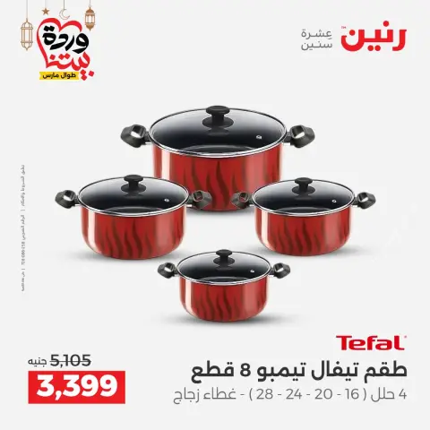 Ofertas de Raneen Egipto de 1 a 2 marzo 2026 Ofertas de menaje de cocina - Página 20