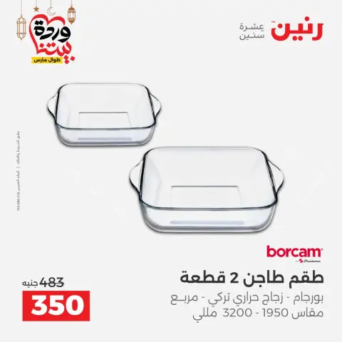 Ofertas de Raneen Egipto de 1 a 2 marzo 2026 Ofertas de menaje de cocina - Página 40