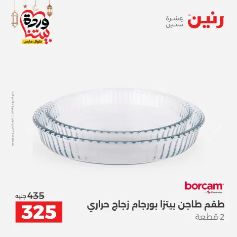 Ofertas de Raneen Egipto de 1 a 2 marzo 2026 Ofertas de menaje de cocina - Página 41