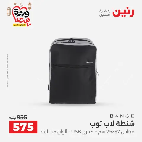 Raneen Egypt Offers from 1 to 11 March 2026 Offers on bags - Page 14