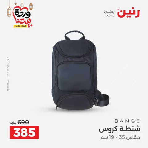 Raneen Egypt Offers from 1 to 11 March 2026 Offers on bags - Page 27