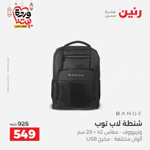 Raneen Egypt Offers from 1 to 11 March 2026 Offers on bags - Page 16
