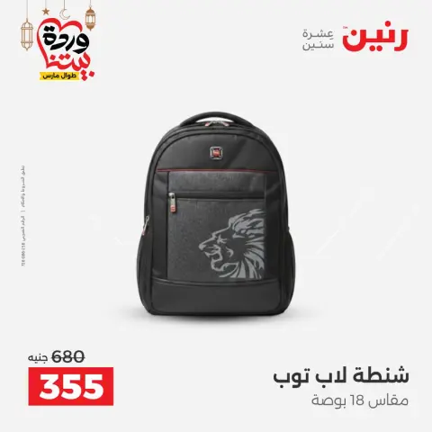 Raneen Egypt Offers from 1 to 11 March 2026 Offers on bags - Page 30