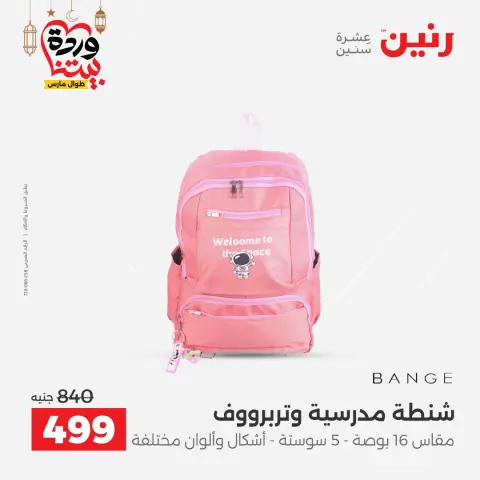 Raneen Egypt Offers from 1 to 11 March 2026 Offers on bags - Page 20