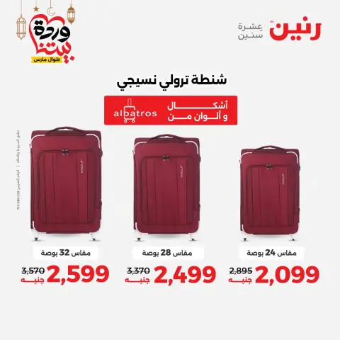 Raneen Egypt Offers from 1 to 11 March 2026 Offers on bags - Page 2