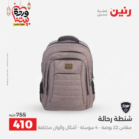 Raneen Egypt Offers from 1 to 11 March 2026 Offers on bags - Page 23