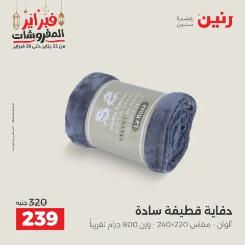 Ofertas de Raneen Egipto sábado 28 febrero Grandes ofertas y descuentos en muebles y cortinas - Página 3