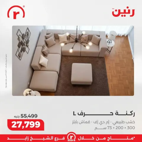 عروض رنين مصر من 1 حتى 4 مارس 2026 أقوى العروض والخصومات - صفحة 4