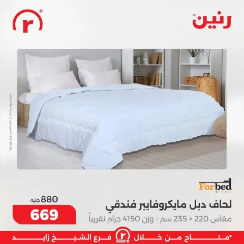 عروض رنين مصر من 1 حتى 4 مارس 2026 أقوى العروض والخصومات - صفحة 35