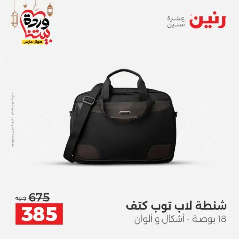 Ofertas de Raneen Egipto de 1 a 2 marzo 2026 Ofertas de Bolsos y Juguetes - Página 13