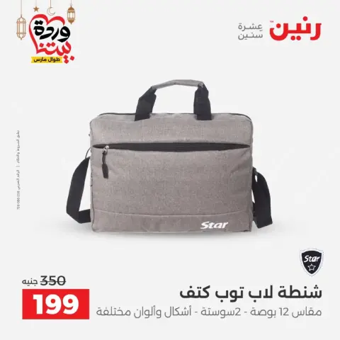 Ofertas de Raneen Egipto de 1 a 2 marzo 2026 Ofertas de Bolsos y Juguetes - Página 15