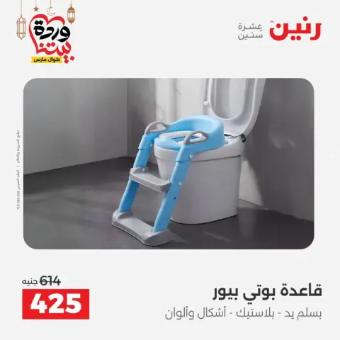 Ofertas de Raneen Egipto de 1 a 2 marzo 2026 Ofertas de Bolsos y Juguetes - Página 29