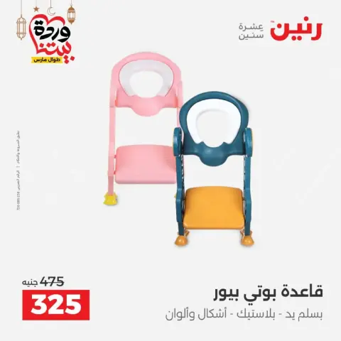 Ofertas de Raneen Egipto de 1 a 2 marzo 2026 Ofertas de Bolsos y Juguetes - Página 32