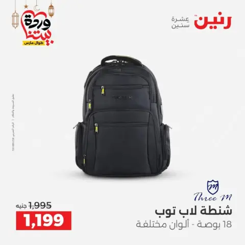 Ofertas de Raneen Egipto de 1 a 2 marzo 2026 Ofertas de Bolsos y Juguetes - Página 8