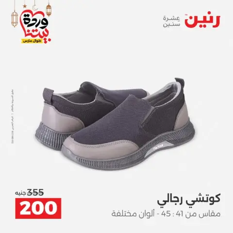 عروض رنين مصر من 1 حتى 2 مارس 2026 تخفيضات كبيرة للملابس والأحذية - صفحة 26