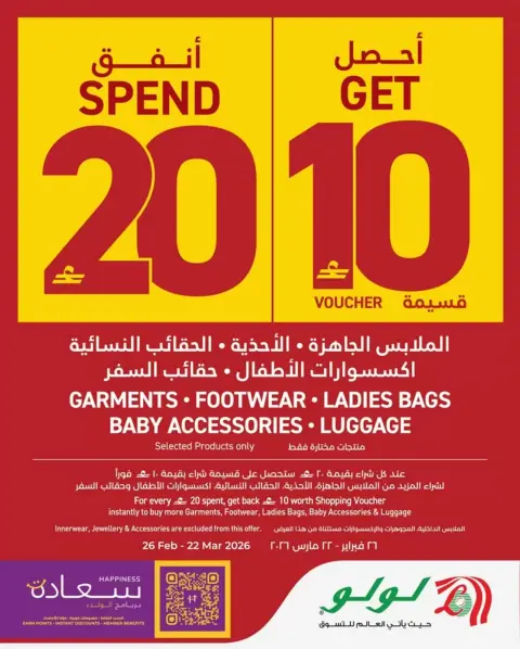 Ofertas de Lulu Oman de 28 febrero a 22 marzo 2026 Gasta 20 Riales y Obtén un Voucher - Página 1