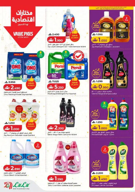 Ofertas de Lulu Oman de 26 febrero a 4 marzo 2026 Ahorradores de Ramadán - Página 23