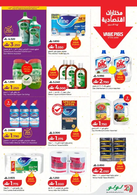Ofertas de Lulu Oman de 26 febrero a 4 marzo 2026 Ahorradores de Ramadán - Página 24