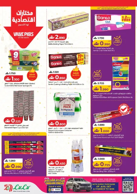 Ofertas de Lulu Oman de 26 febrero a 4 marzo 2026 Ahorradores de Ramadán - Página 25