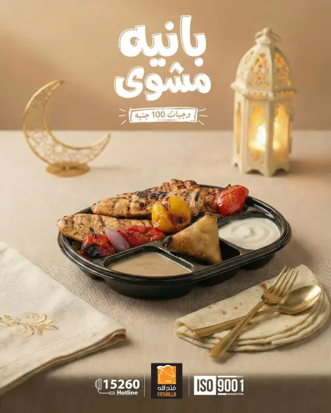 Offres Marché Fathallah Egypte de 28 février à 6 mars 2026 Repas à 100 EGP - Page 2