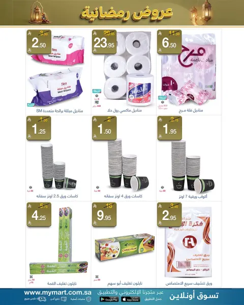 Offres My Mart Arabie Saoudite de 25 février à 3 mars 2026 Offres Ramadan - Page 6