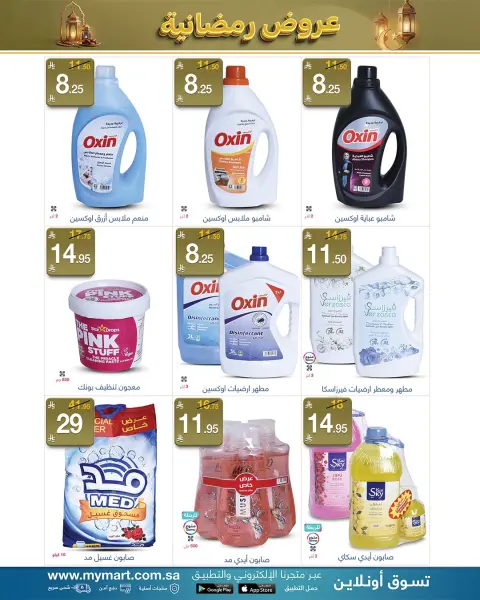 Offres My Mart Arabie Saoudite de 25 février à 3 mars 2026 Offres Ramadan - Page 4