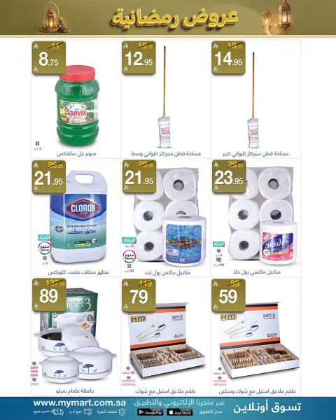 Offres My Mart Arabie Saoudite de 25 février à 3 mars 2026 Offres Ramadan - Page 5