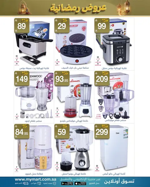 Offres My Mart Arabie Saoudite de 25 février à 3 mars 2026 Offres Ramadan - Page 2