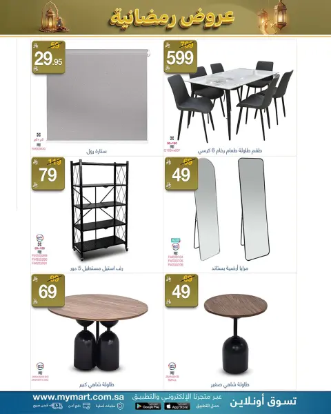 Offres My Mart Arabie Saoudite de 25 février à 3 mars 2026 Offres Ramadan - Page 3