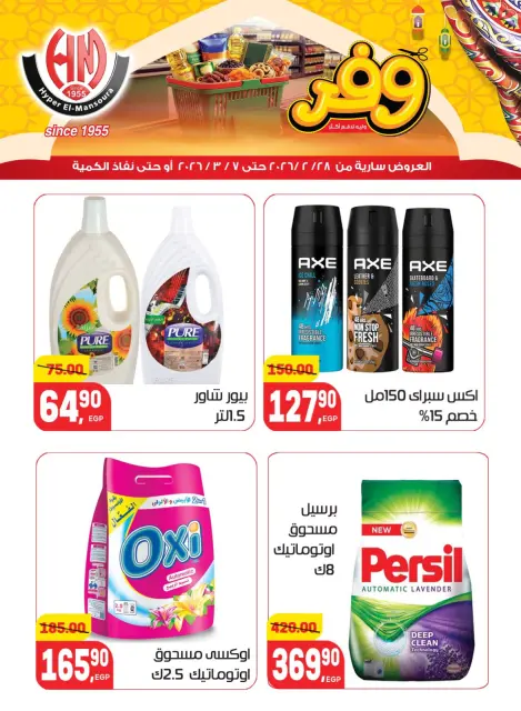 Hyper El Mansoura Egypt Offers from 28 February to 7 March 2026 Ramadan Kareem Offers - Page 30