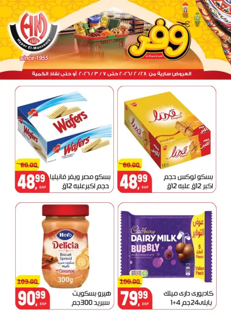 Hyper El Mansoura Egypt Offers from 28 February to 7 March 2026 Ramadan Kareem Offers - Page 26