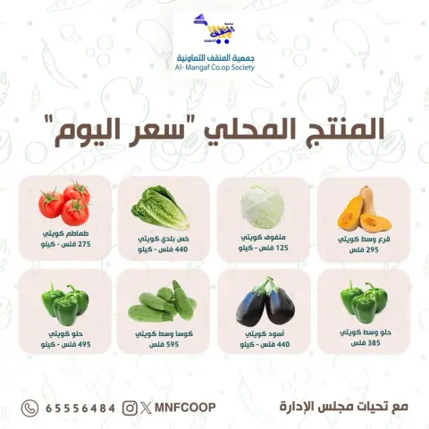 MNF co-op Kuwait Offers from 28 February to 1 March 2026 Vegetable and Fruit Offers - Page 4