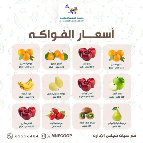 MNF co-op Kuwait Offers from 28 February to 1 March 2026 Vegetable and Fruit Offers - Page 2