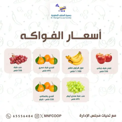 MNF co-op Kuwait Offers from 28 February to 1 March 2026 Vegetable and Fruit Offers - Page 5
