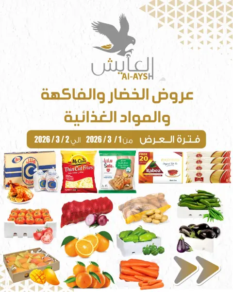 Al Ayesh market Kuwait Offers from 1 to 2 March 2026 Vegetables, Fruits, and Grocery Offers - Page 1