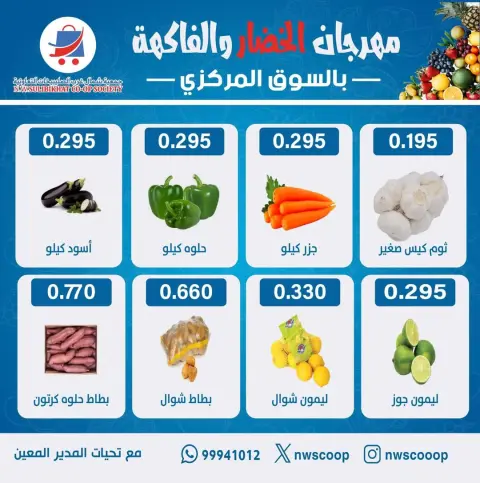 Offres Coopérative Nord-Ouest de Sulaibikhat Koweït seulement dimanche 1 mars Offres du Festival des Fruits et Légumes - Page 2