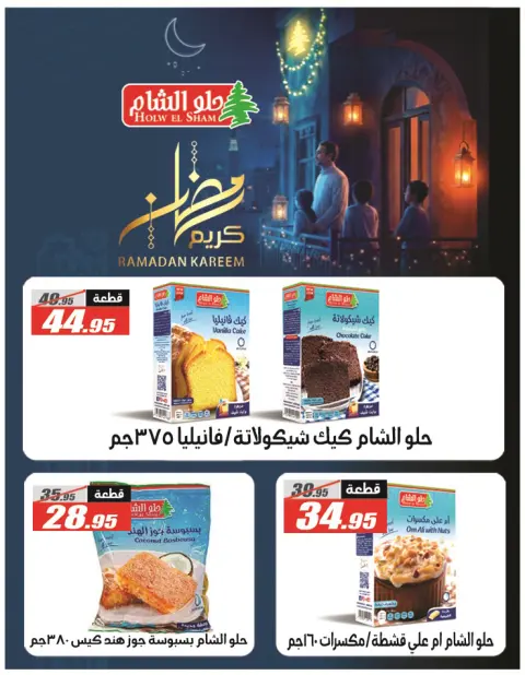 El Fergany Hypermarket Egypt Offers from 28 February to 12 March 2026 Ramadan Mubarak Offers - Page 20