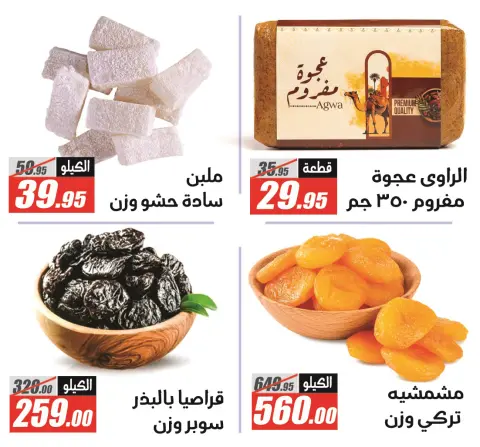 El Fergany Hypermarket Egypt Offers from 28 February to 12 March 2026 Ramadan Mubarak Offers - Page 4
