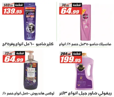 El Fergany Hypermarket Egypt Offers from 28 February to 12 March 2026 Ramadan Mubarak Offers - Page 36