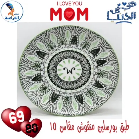 Far3ana Center Egypt Offers from 1 to 7 March 2026 New Porcelain Collection - Page 20