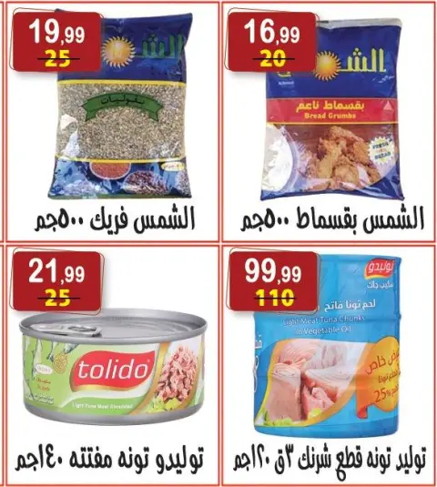 Hyper Al Nisr Egypt Offers from 27 February to 12 March 2026 Ramadan Kareem Offers - Page 11