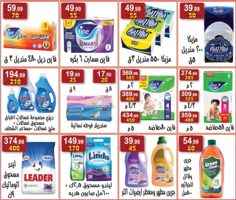 Hyper Al Nisr Egypt Offers from 27 February to 12 March 2026 Ramadan Kareem Offers - Page 19