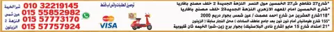 Hyper Al Nisr Egypt Offers from 27 February to 12 March 2026 Ramadan Kareem Offers - Page 21