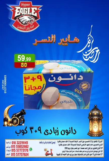 Hyper Al Nisr Egypt Offers from 27 February to 12 March 2026 Ramadan Kareem Offers - Page 18