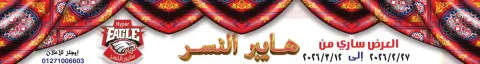 Hyper Al Nisr Egypt Offers from 27 February to 12 March 2026 Ramadan Kareem Offers - Page 1