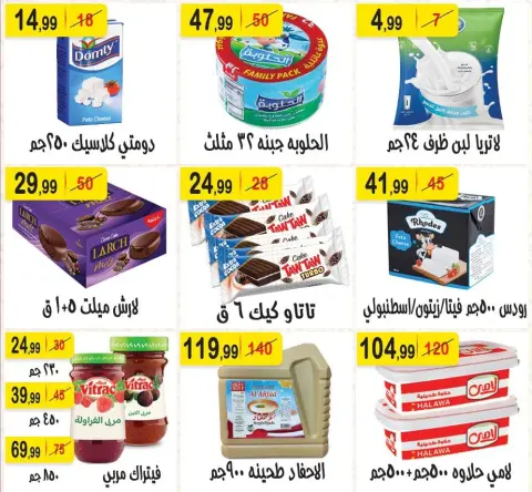 Hyper Al Nisr Egypt Offers from 27 February to 12 March 2026 Ramadan Kareem Offers - Page 7