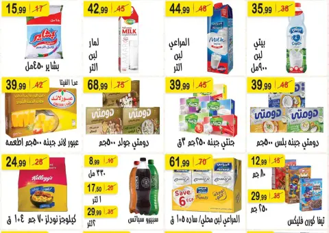 Hyper Al Nisr Egypt Offers from 27 February to 12 March 2026 Ramadan Kareem Offers - Page 8