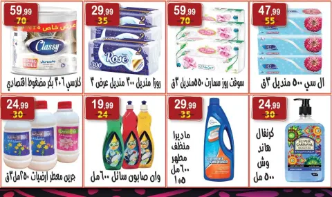 Hyper Al Nisr Egypt Offers from 27 February to 12 March 2026 Ramadan Kareem Offers - Page 20
