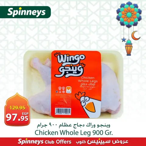 Offres Spinneys Egypte de 1 à 7 mars 2026 Les offres de volaille - Page 4