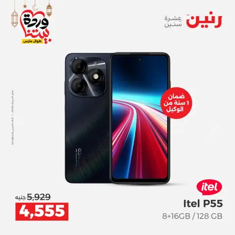 Raneen Egypt Offers from 1 to 2 March 2026 Mobile phone and accessories offers - Page 6